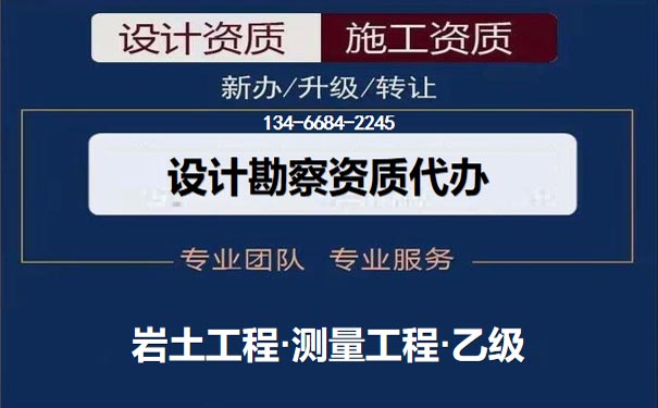 山西工程勘察資質代辦